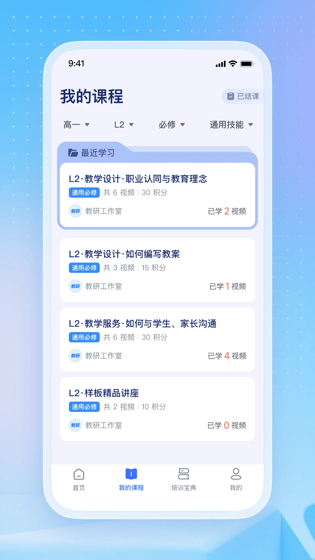 名师直通车截图