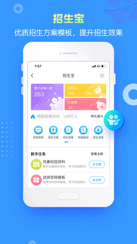 掌通家园园丁截图