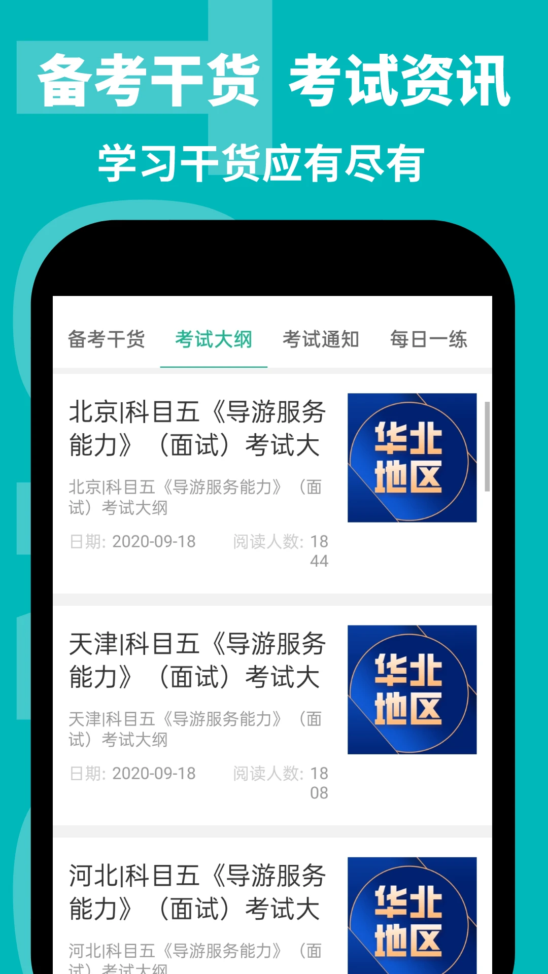 导游通截图