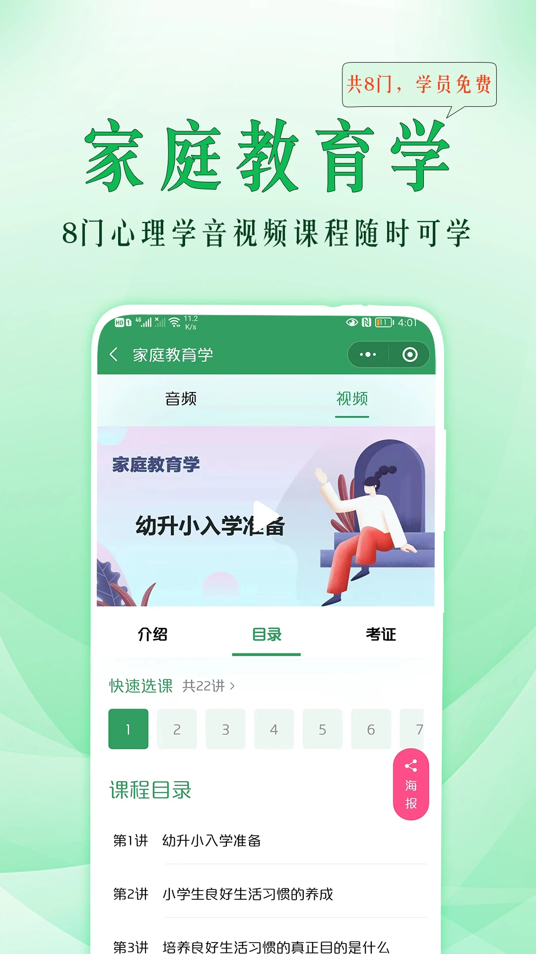 51心理学截图