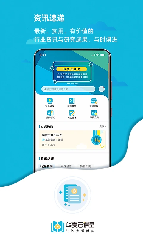 华夏云课堂截图