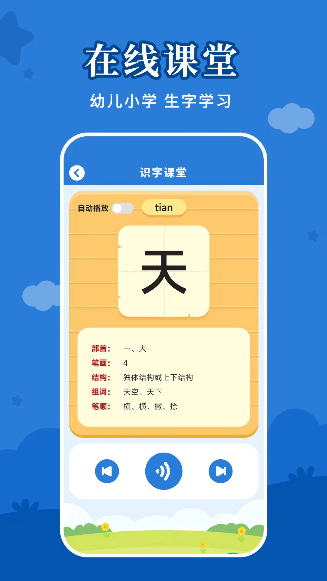 儿童看图识字截图
