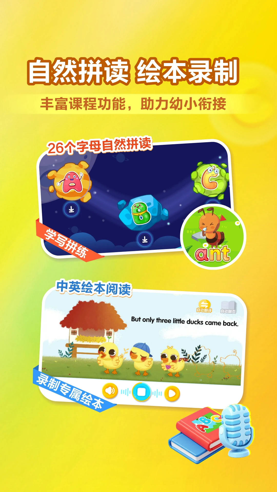 兔小贝ABC截图