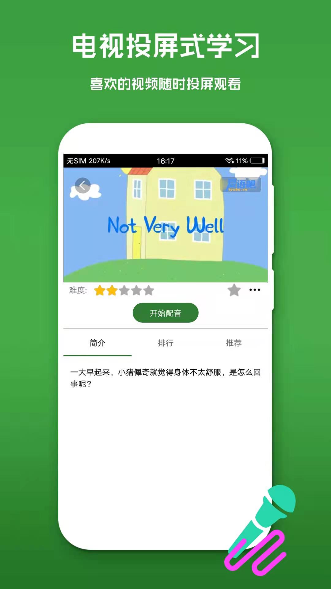 英语配音秀截图