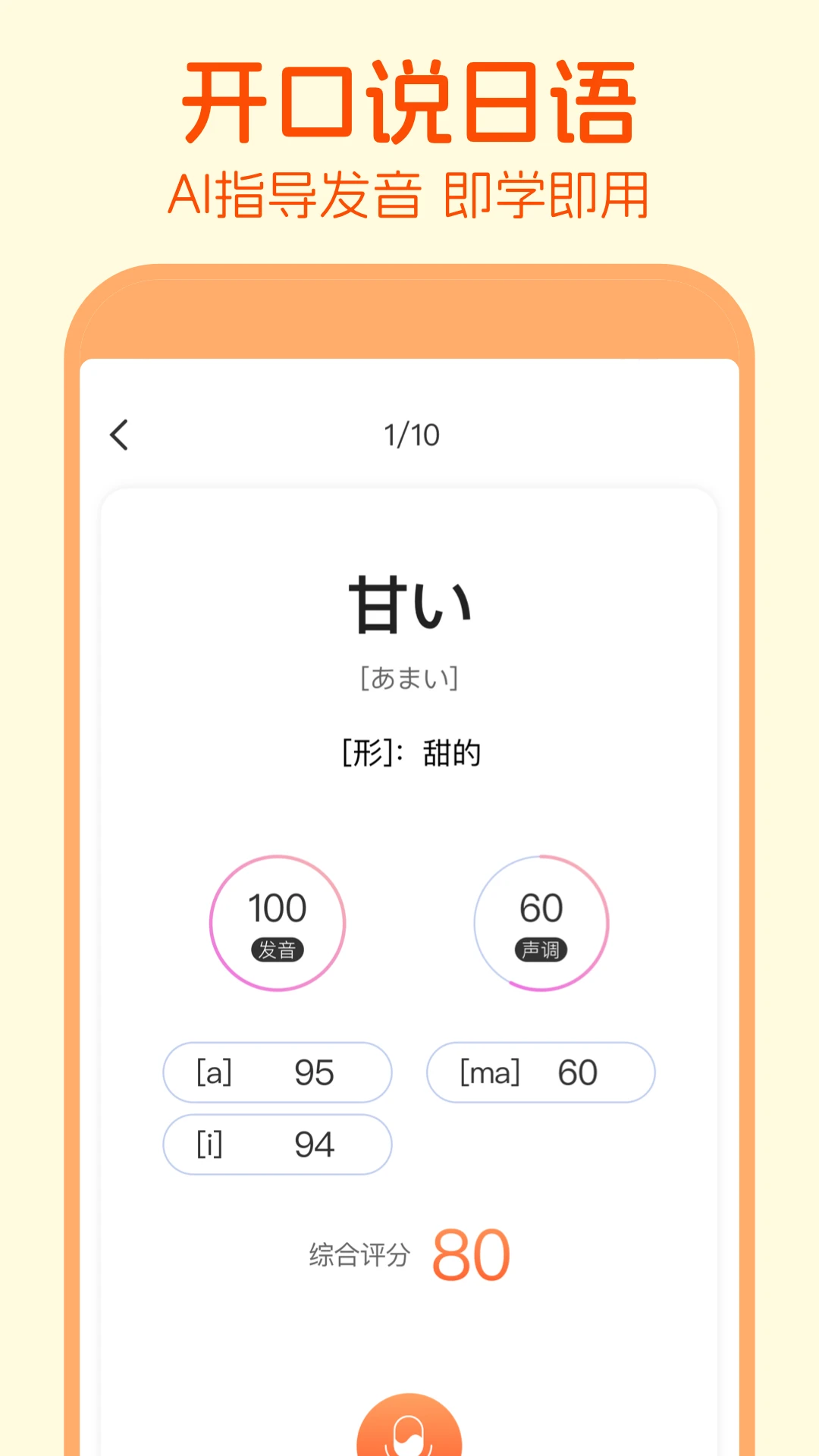 早道日语五十音图截图