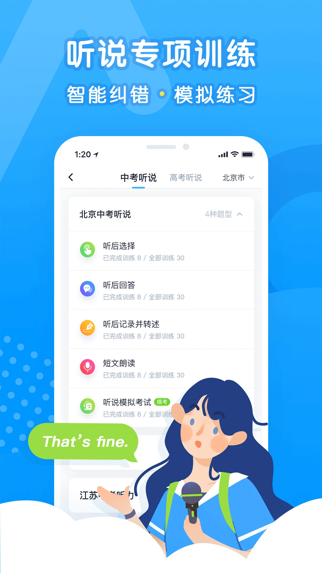 乐听说截图