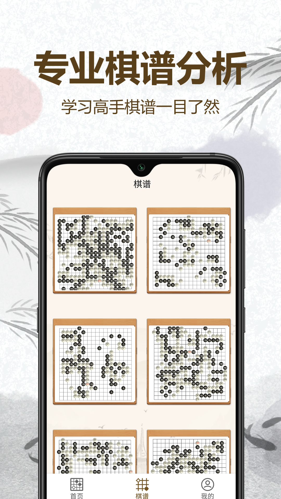 围棋轻松入门截图