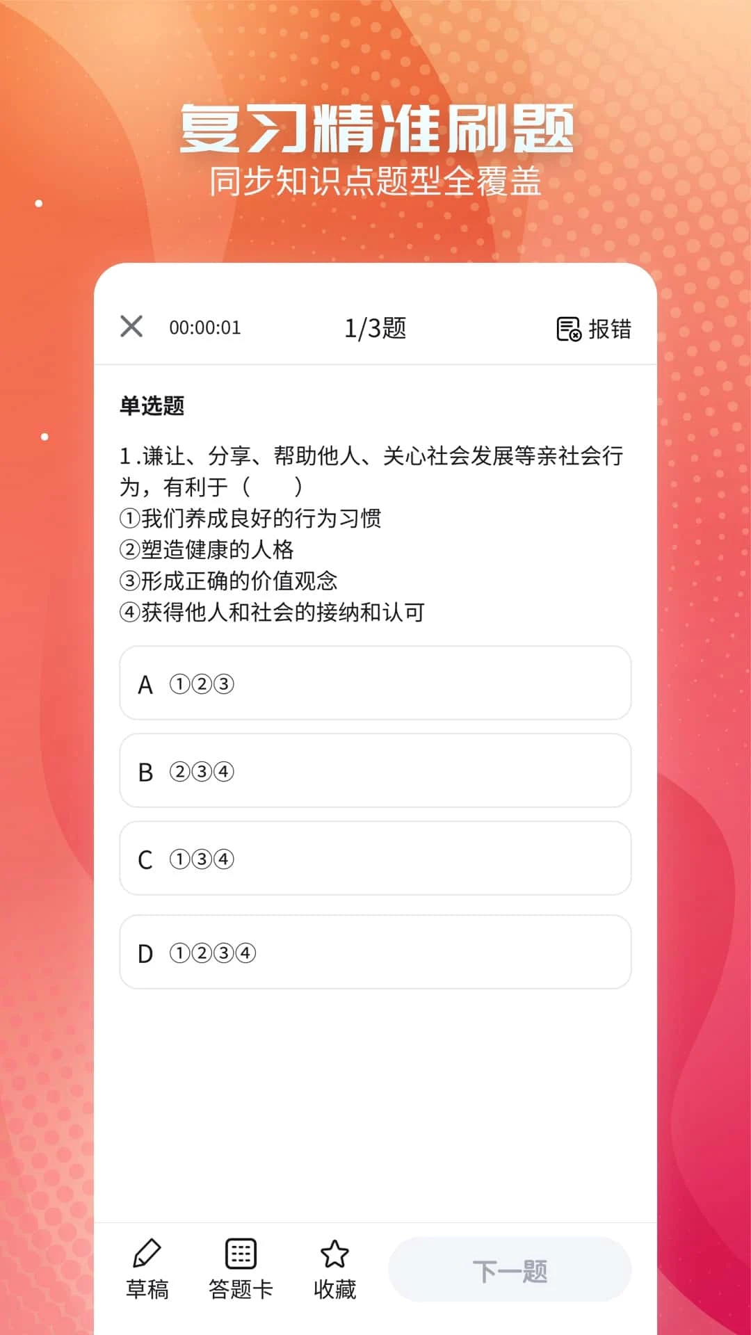 初中政治截图