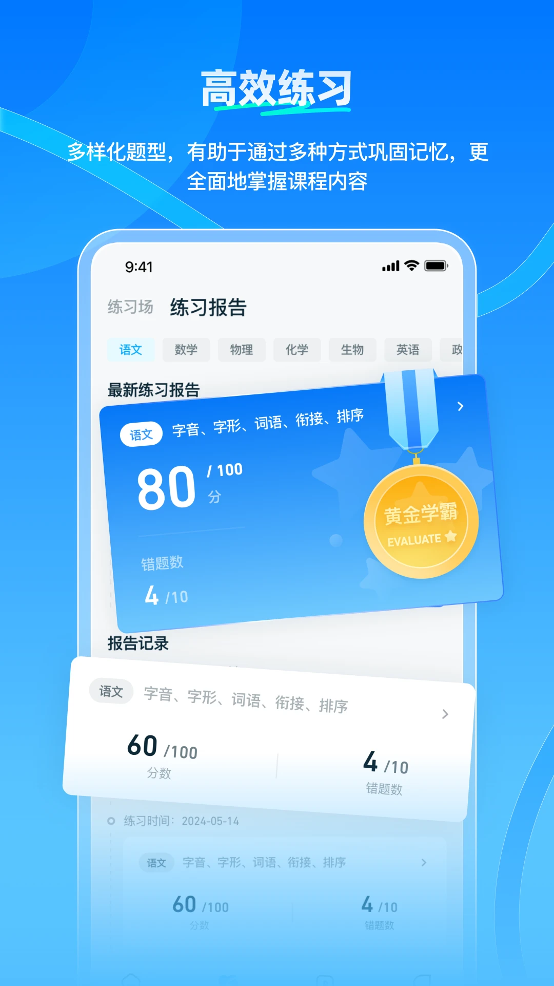 学魁榜截图