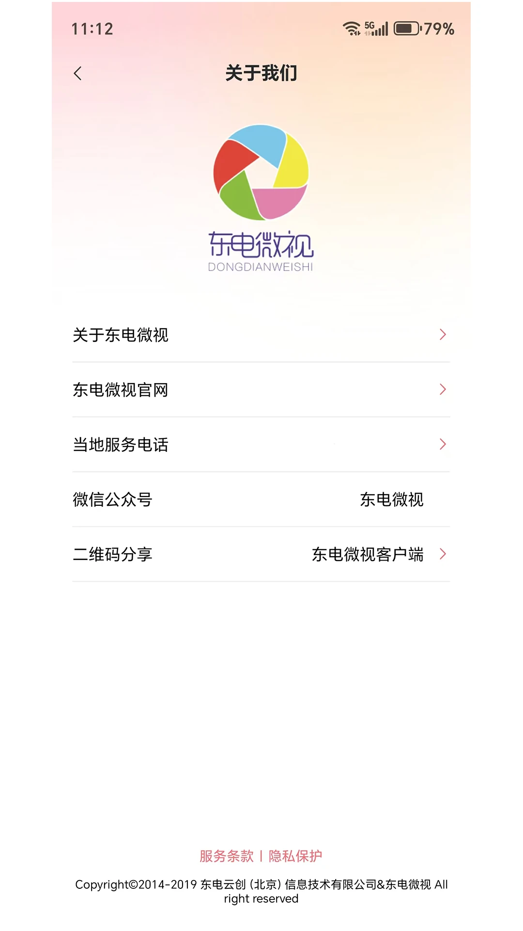 东电微视客户端截图