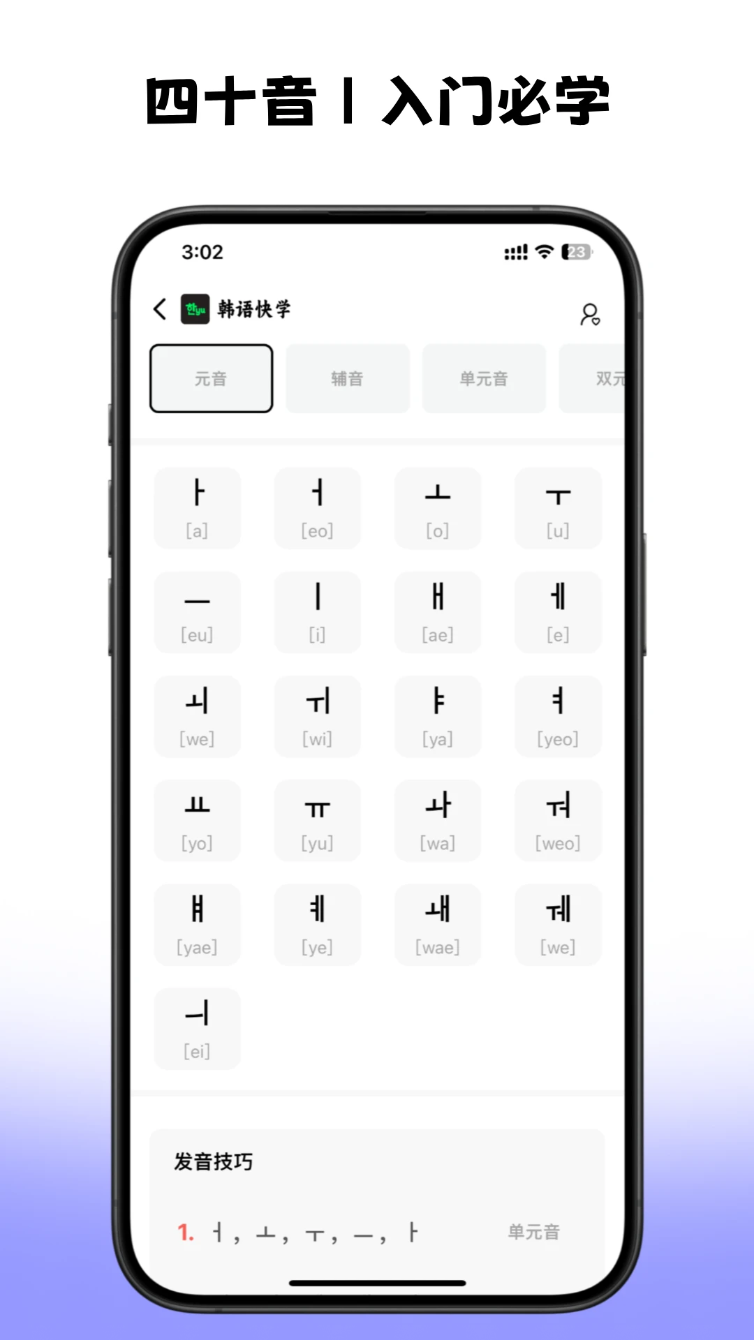 韩语快学截图