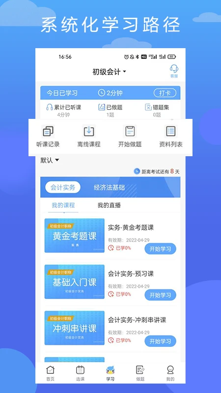 在学网校截图