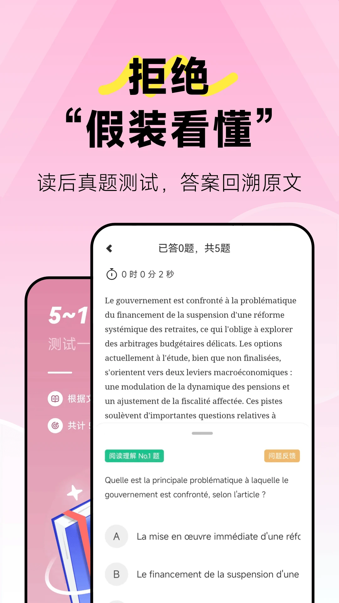 莱特法语阅读听力截图