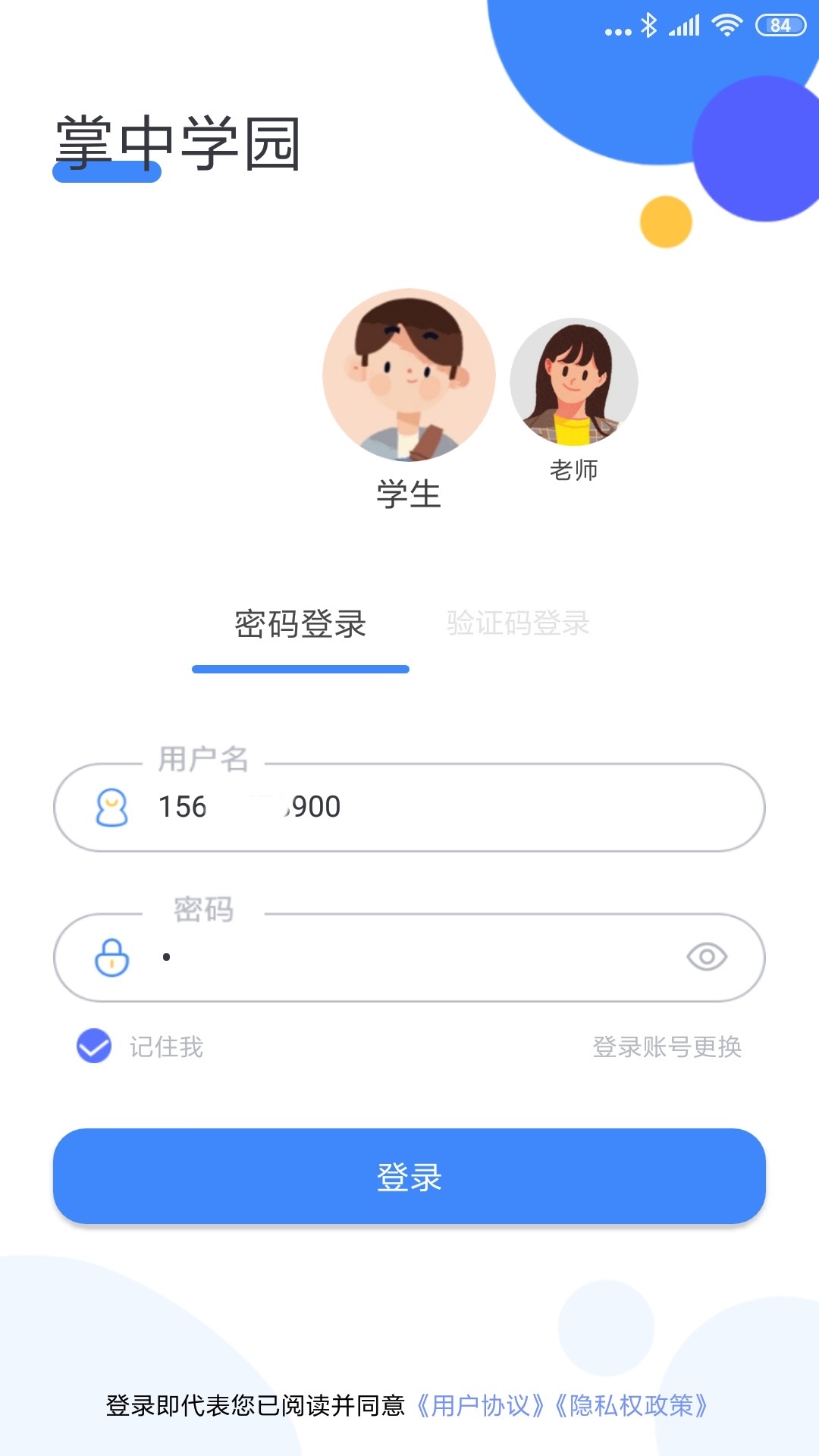 掌中学园截图
