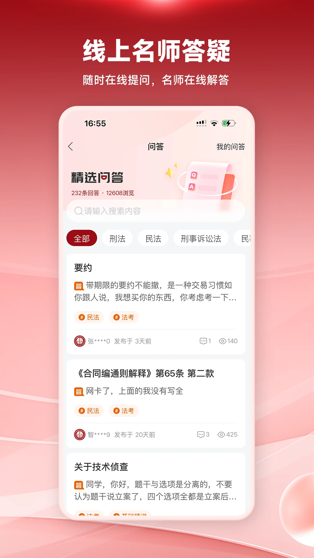 法大法考截图