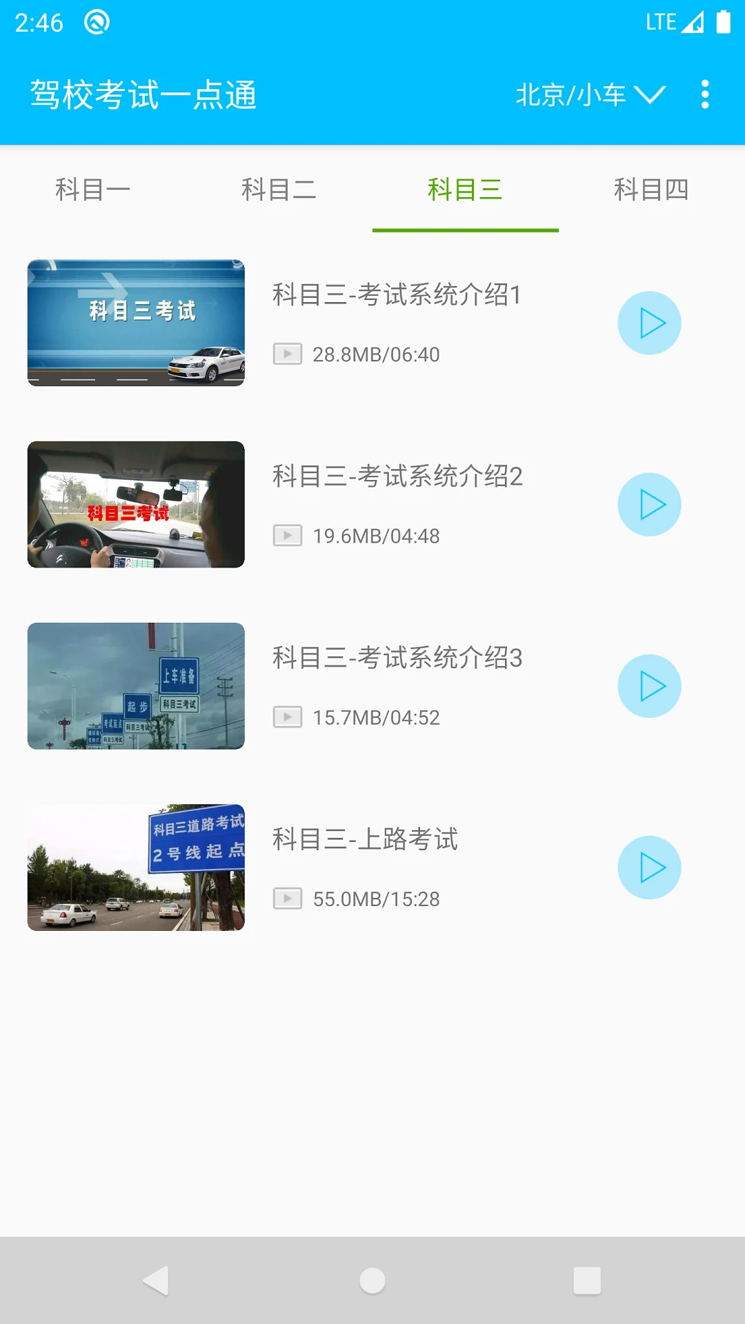 驾校考试题库通截图