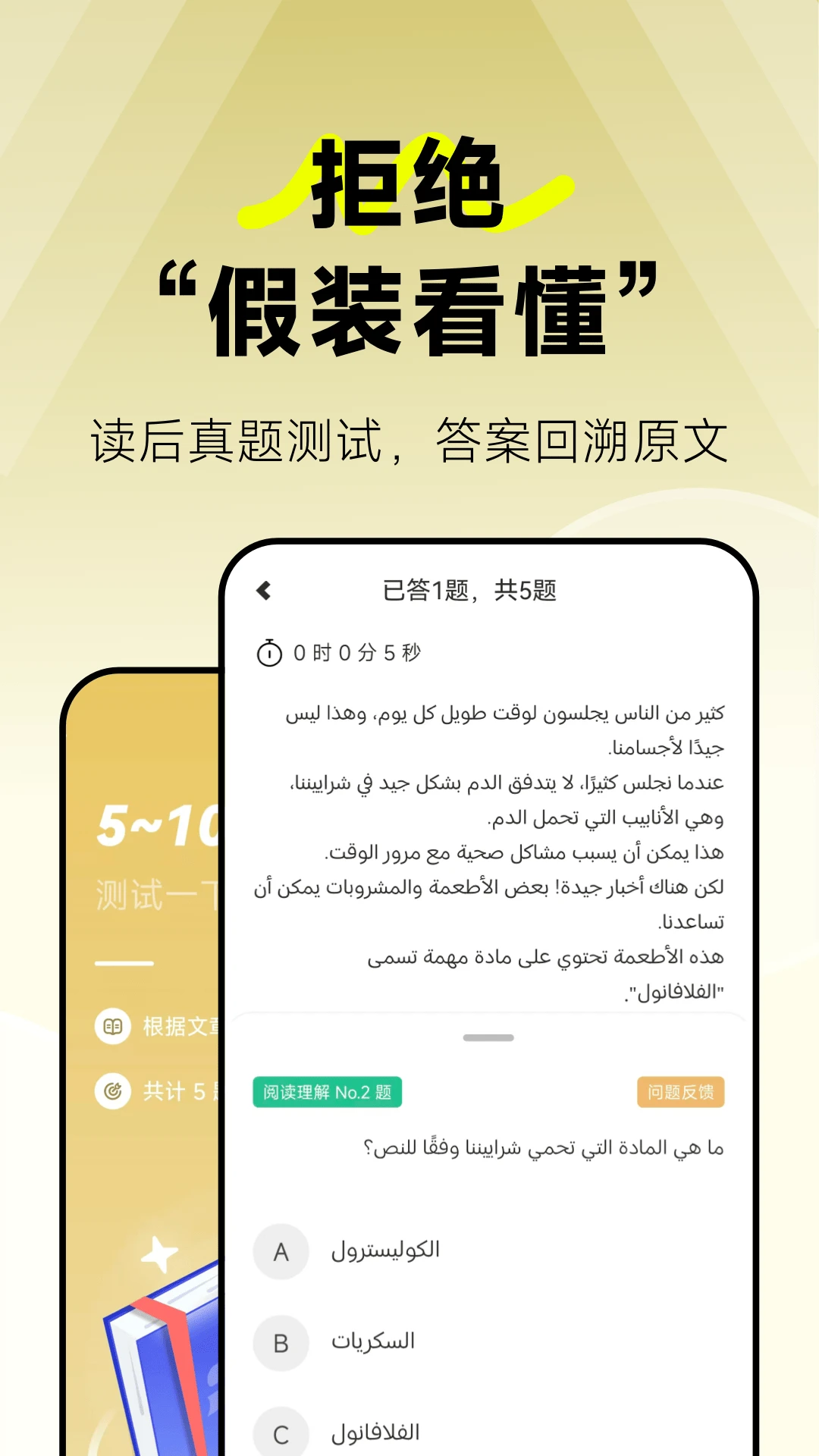莱特阿拉伯语阅读听力截图