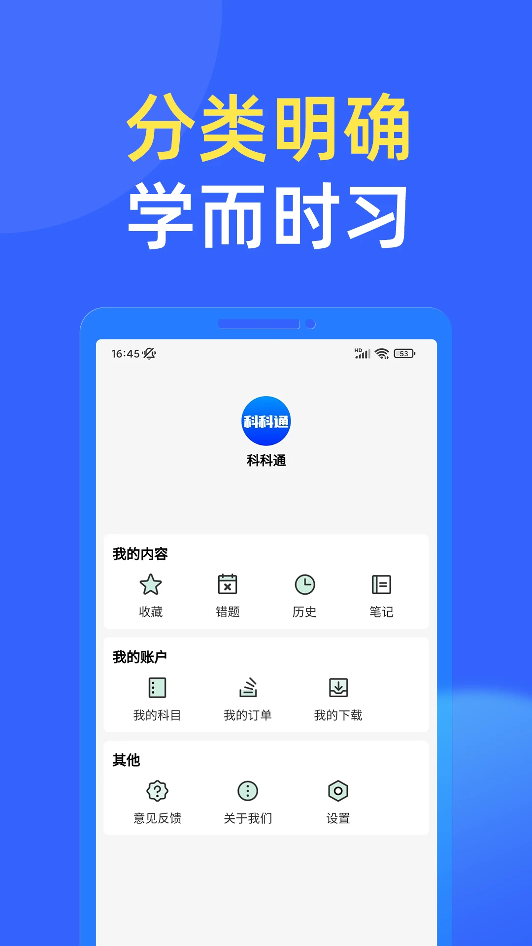 科科通截图