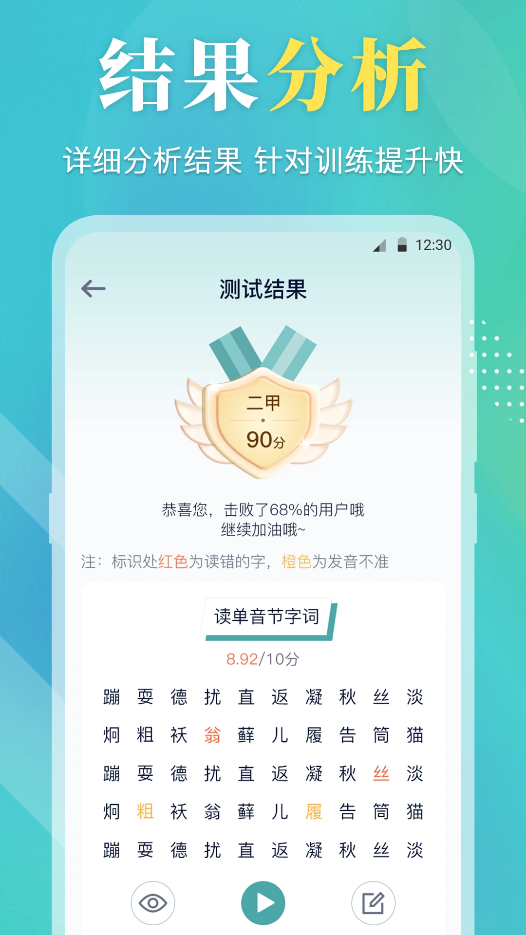 普通话等级考试截图