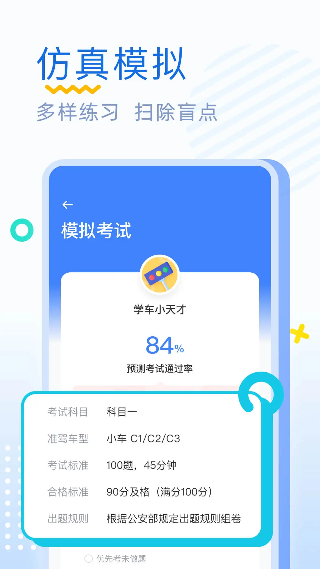 驾考刷题截图