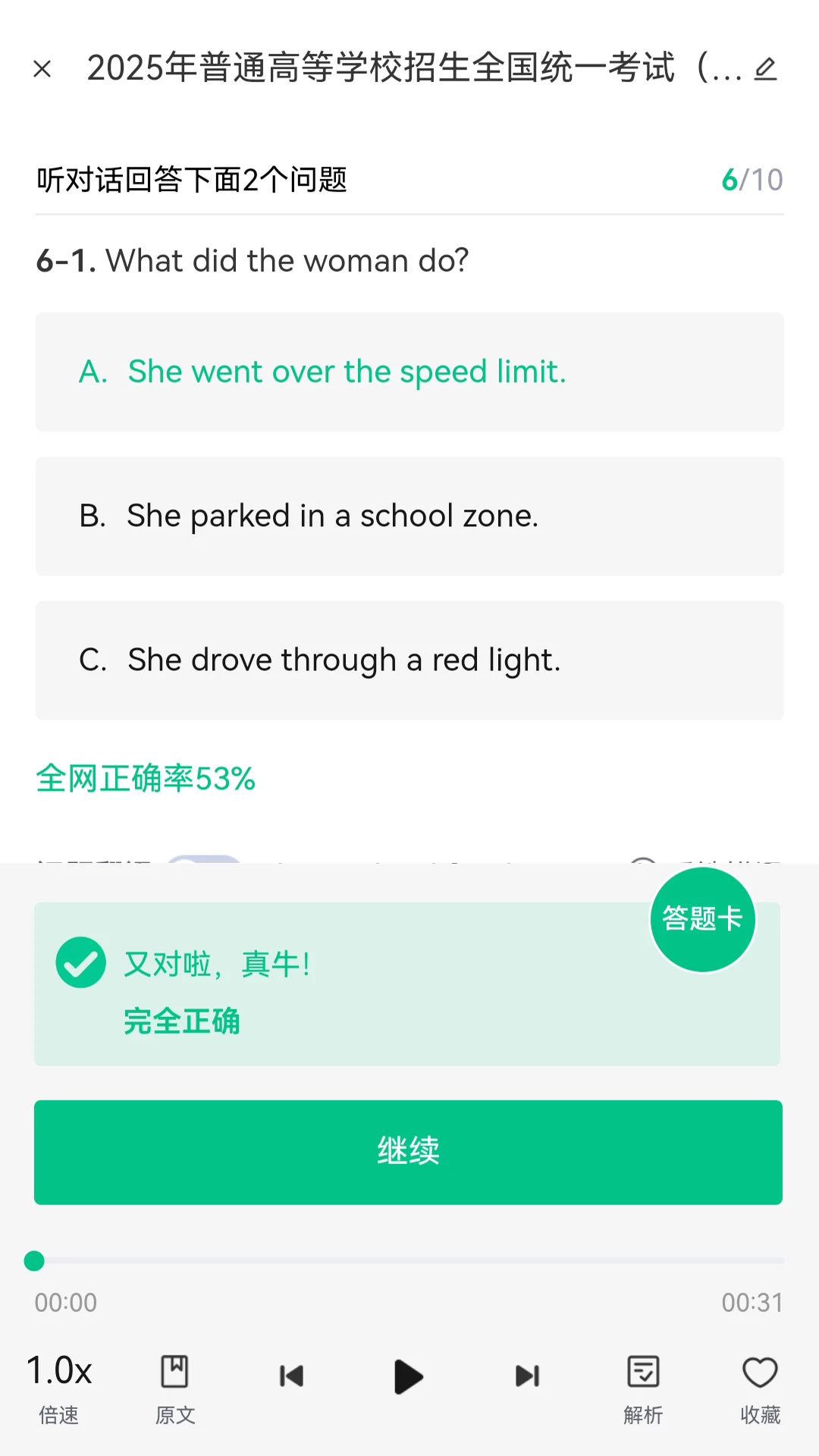 蘑耳听力截图