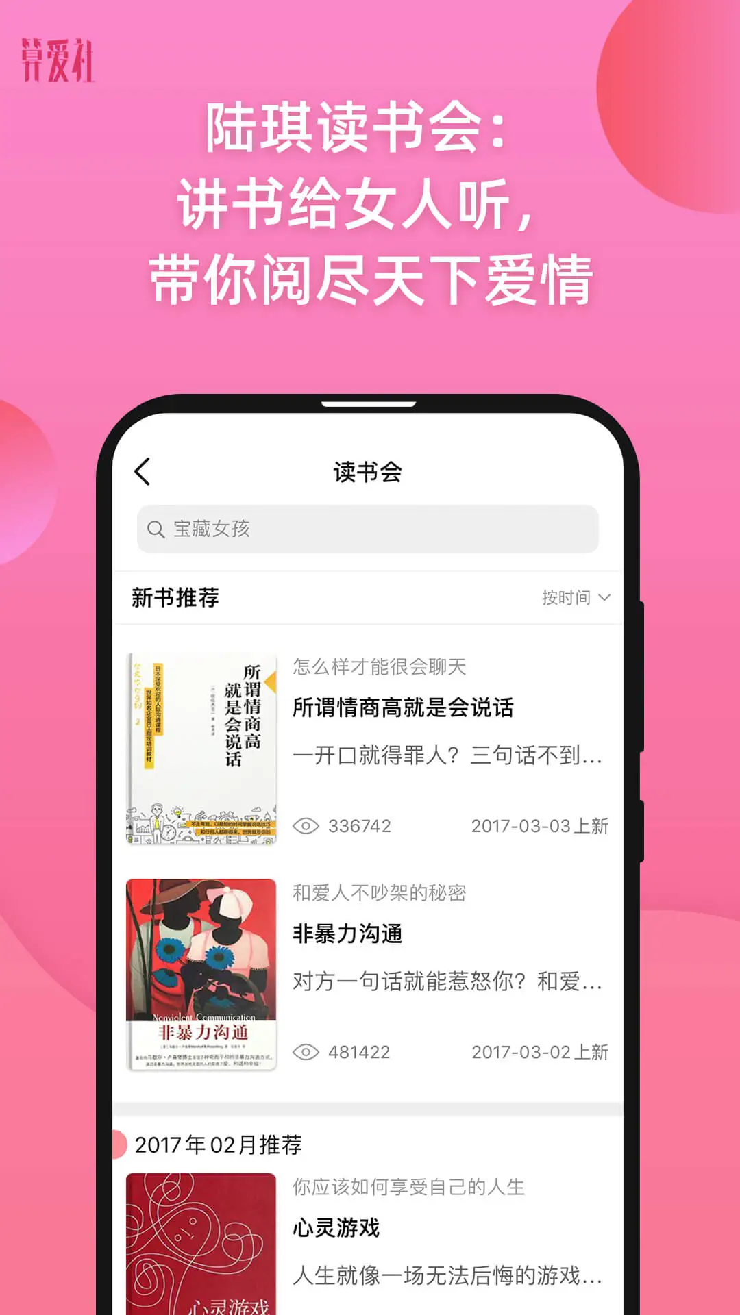 算爱社截图