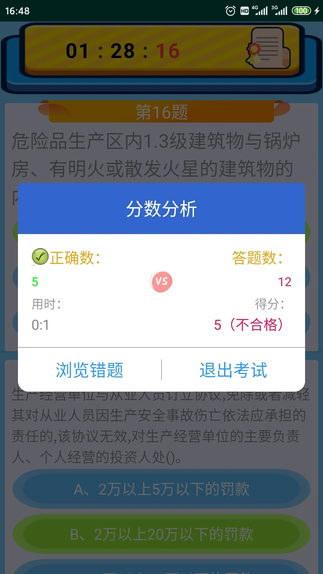 特种作业操作证截图