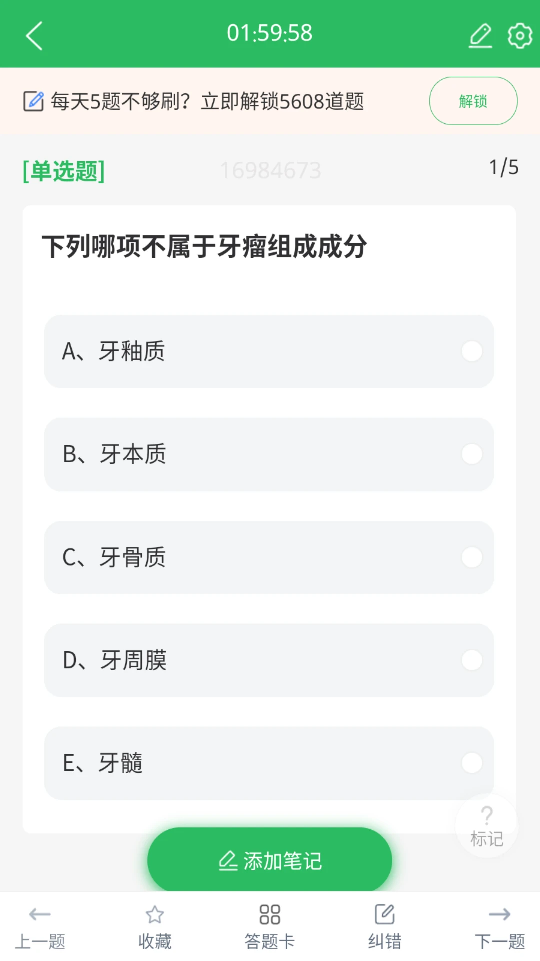 上学吧口腔执业医师题库截图