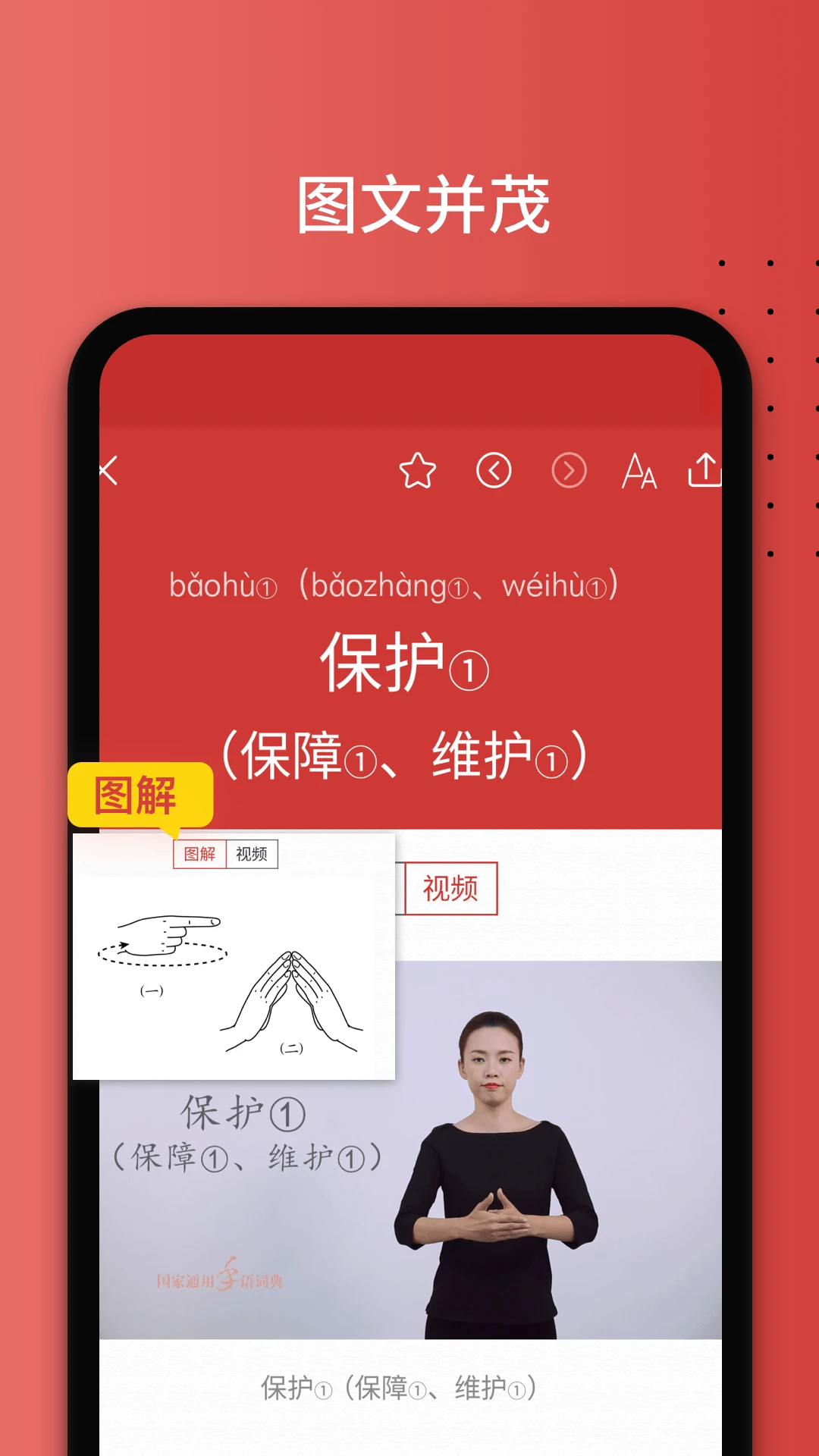 国家通用手语词典截图