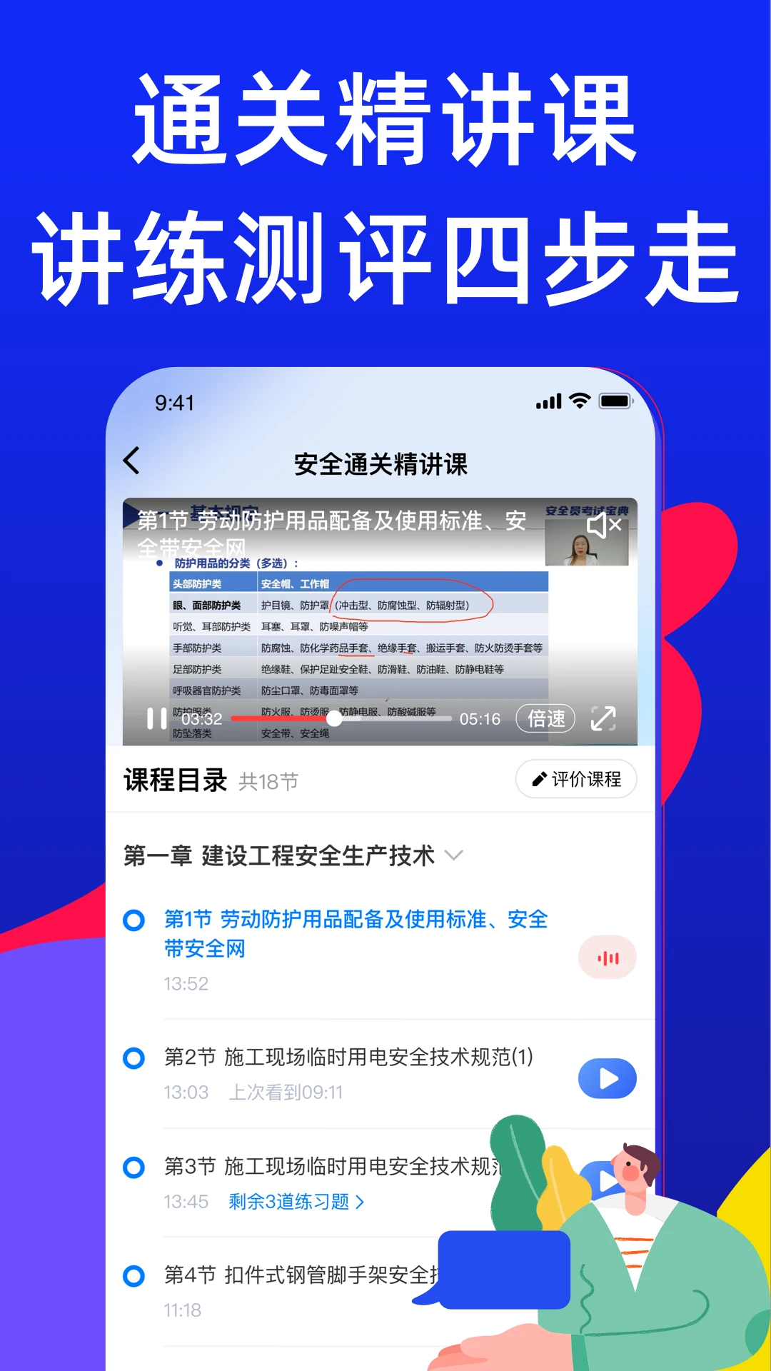 安全员考试宝典截图