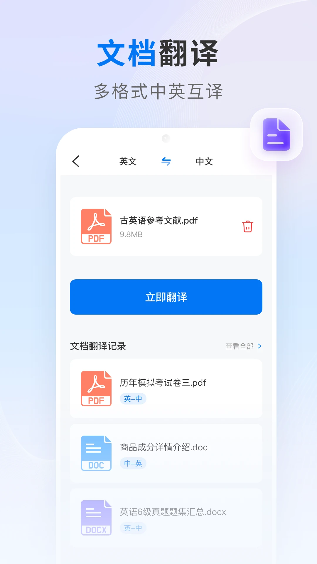 AI翻译王截图