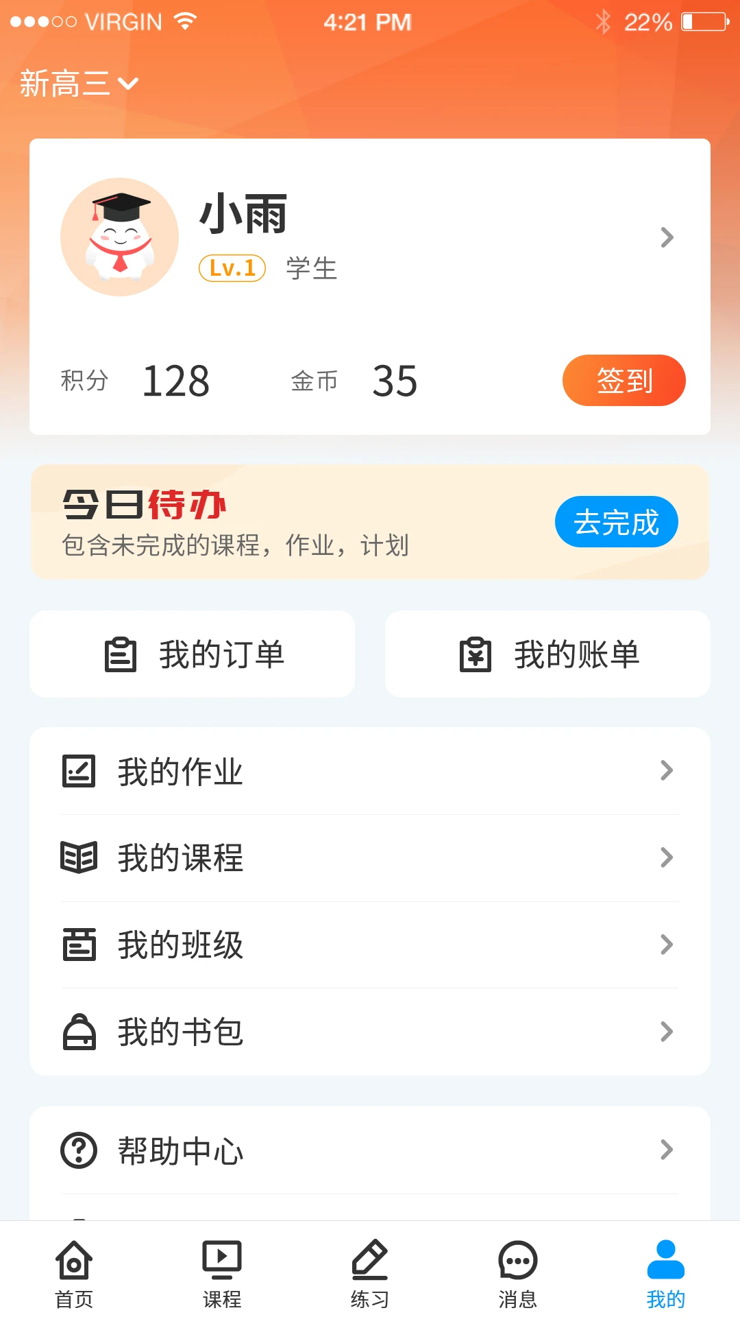 小雨优学截图