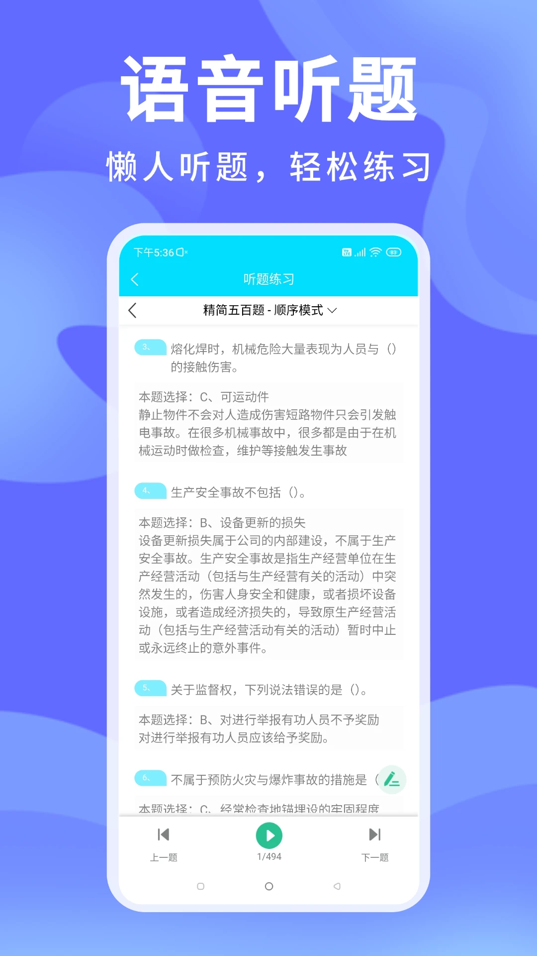 准焊工考试截图