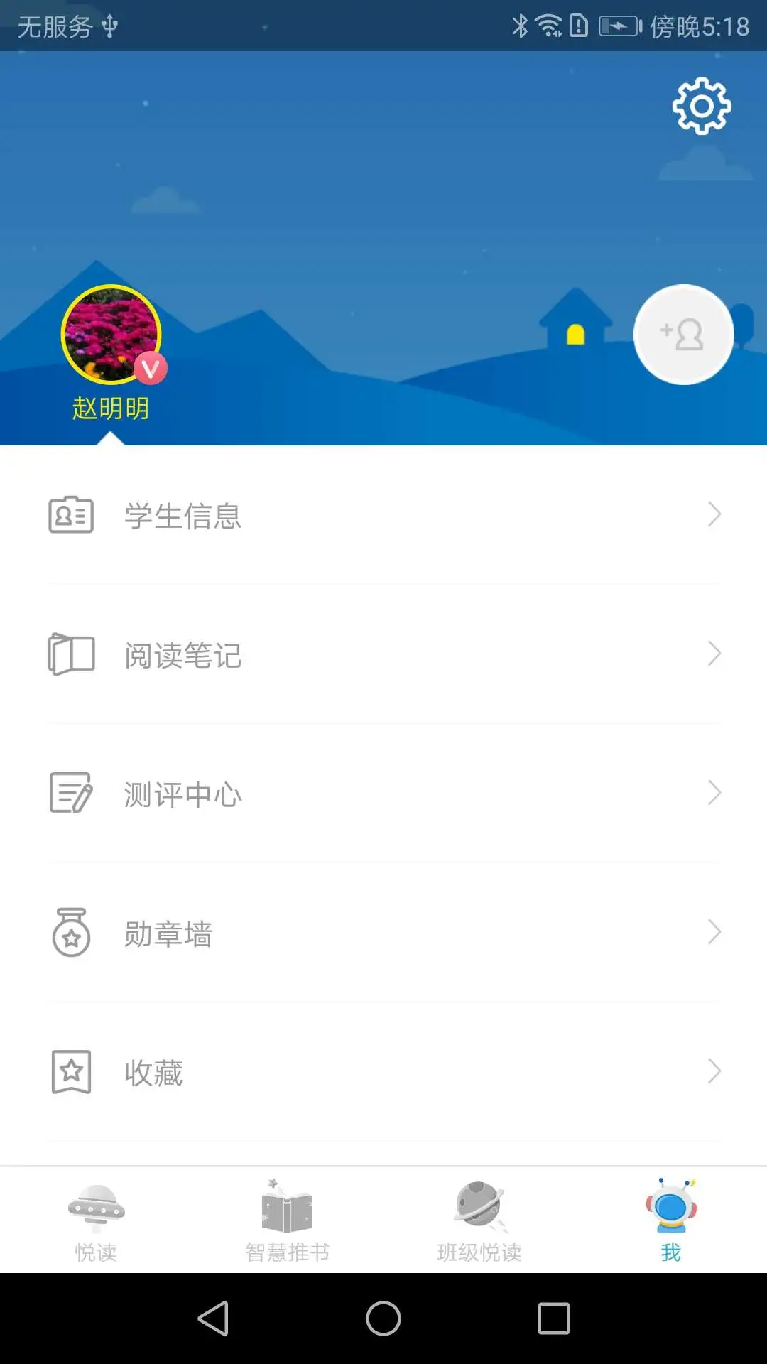 广州智慧阅读截图