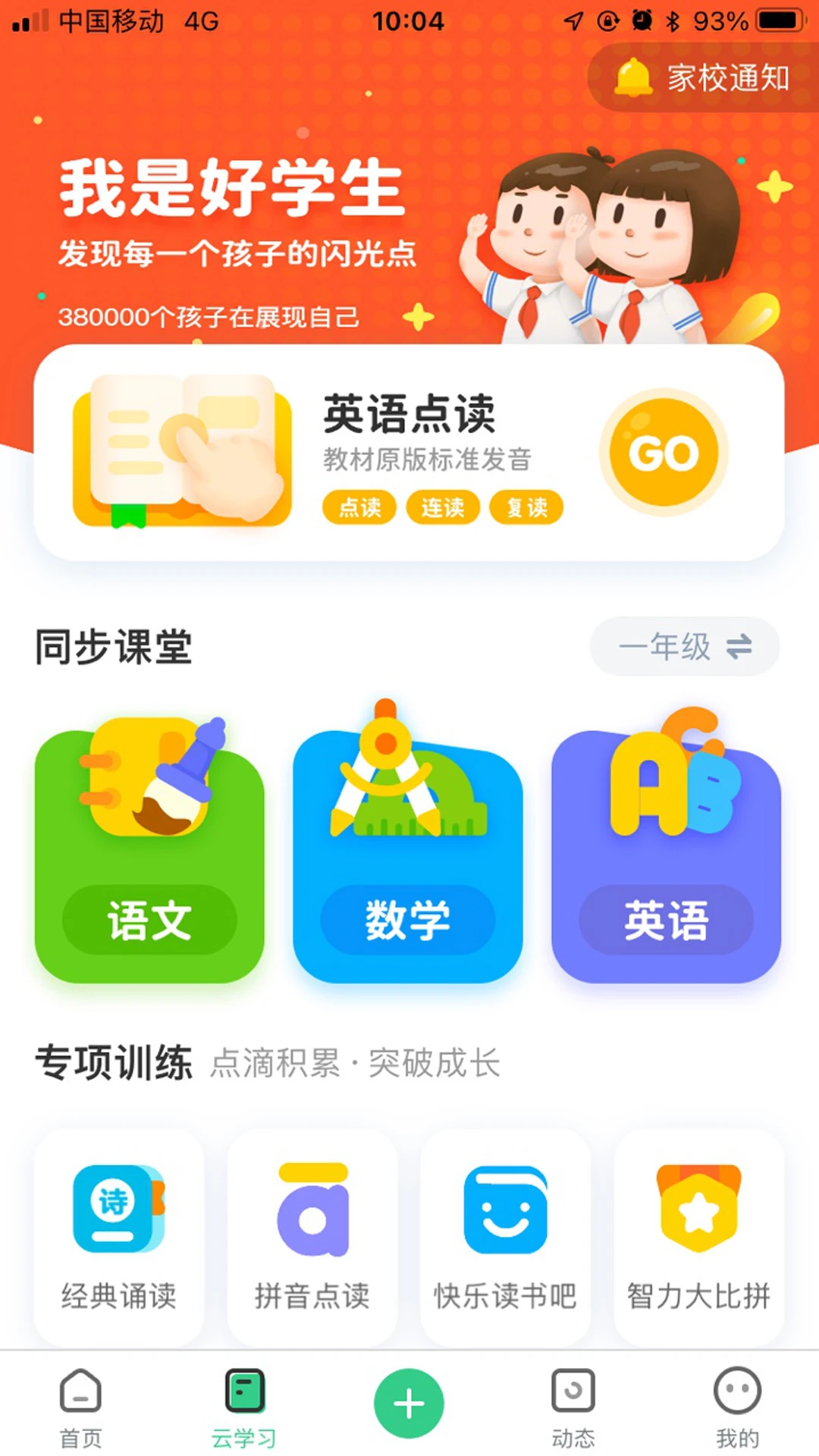 师生通新版截图