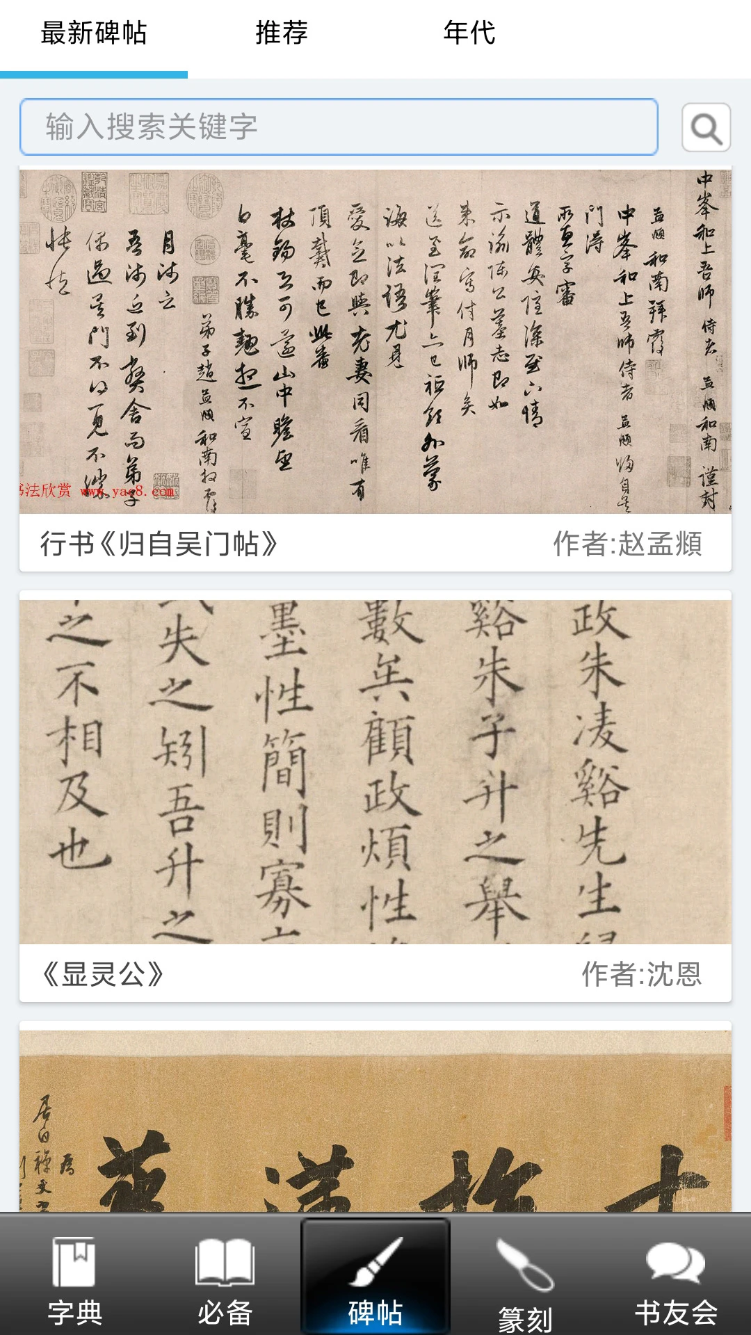 书法大观截图