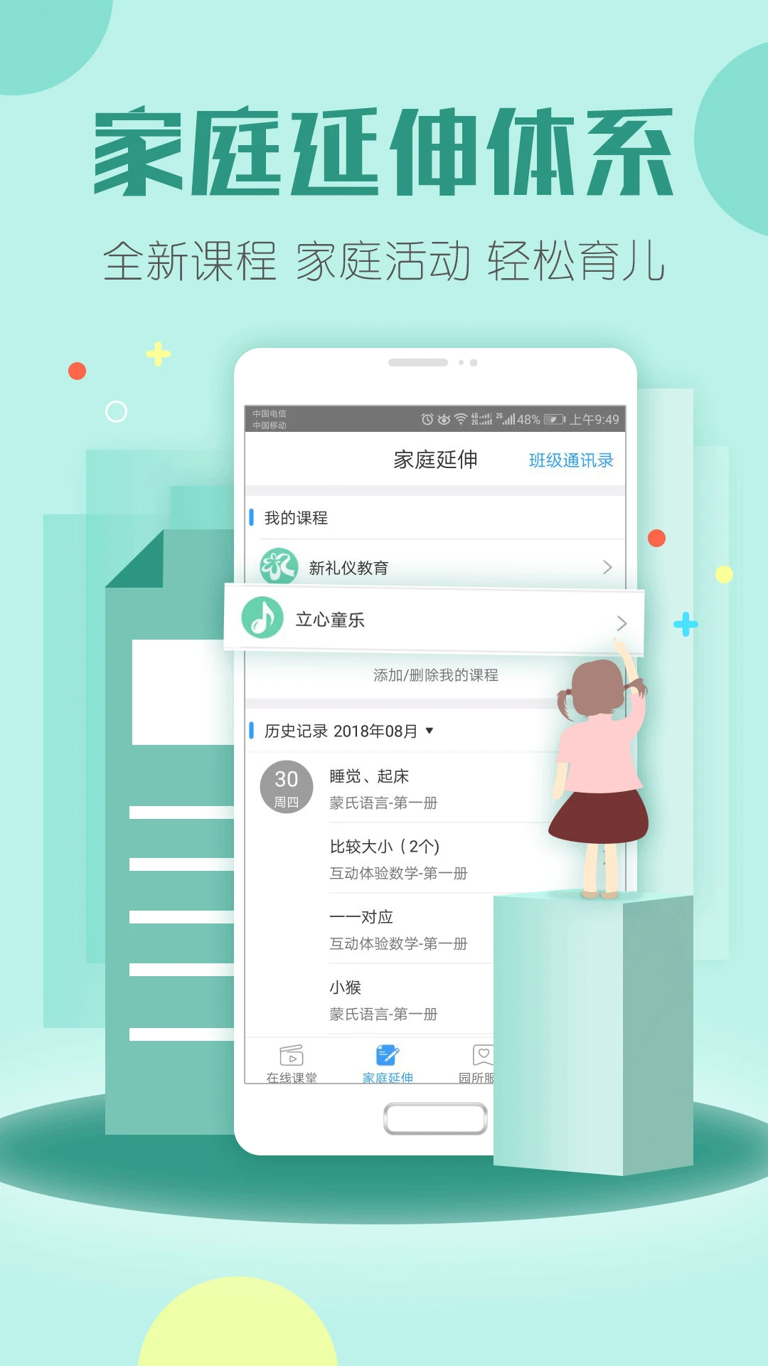 儒家幼教截图
