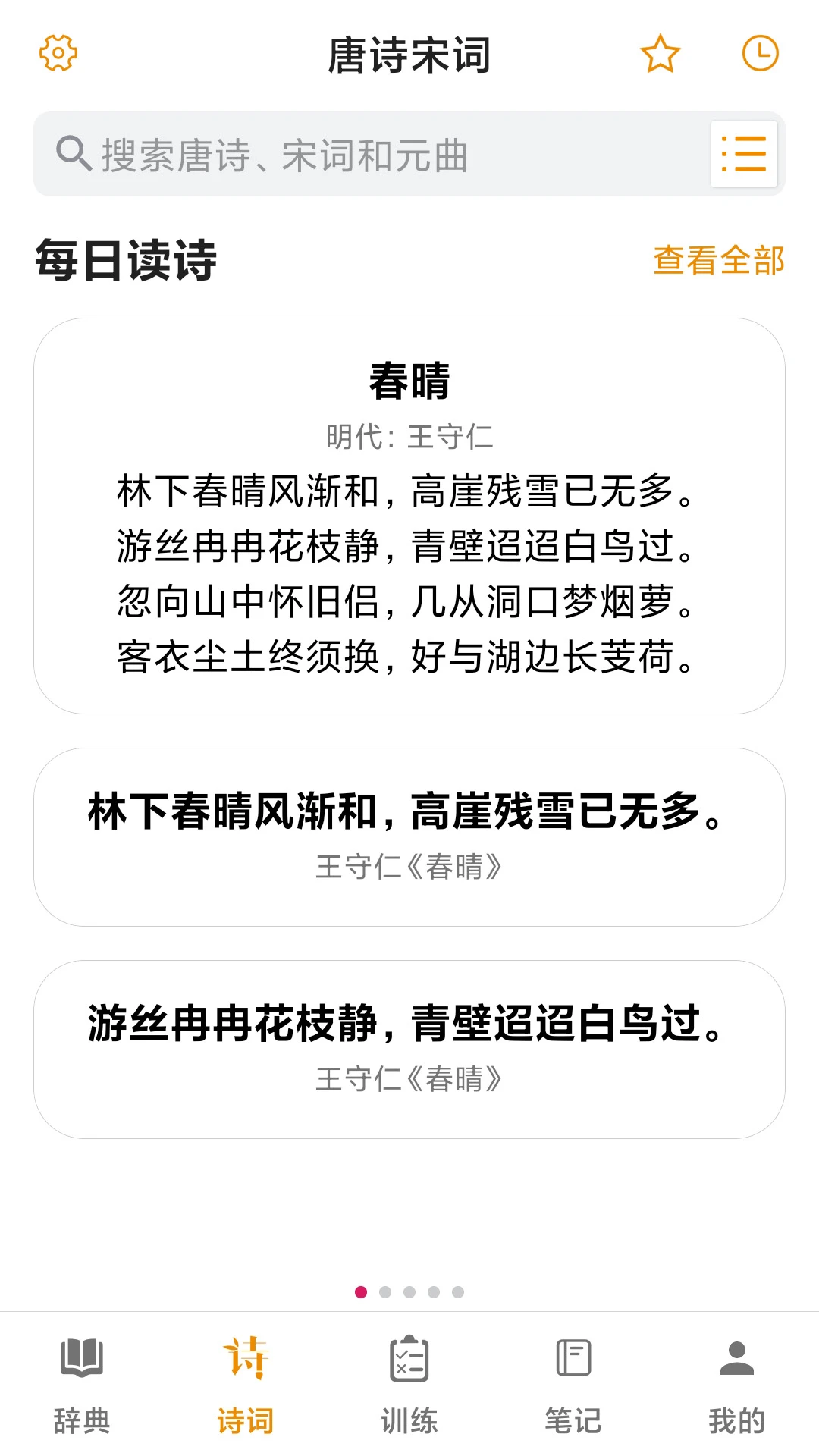汉语字典截图