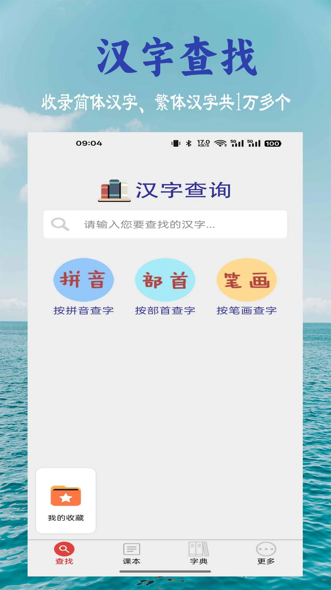 小学生字表截图