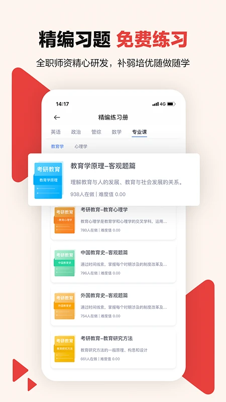 中公考研在线截图