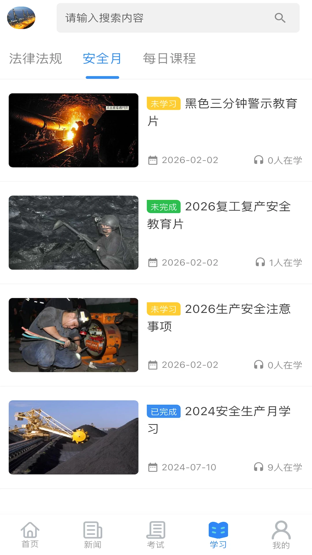 矿校云截图