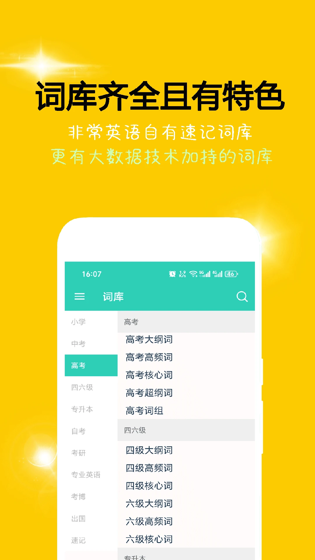 非常背单词截图