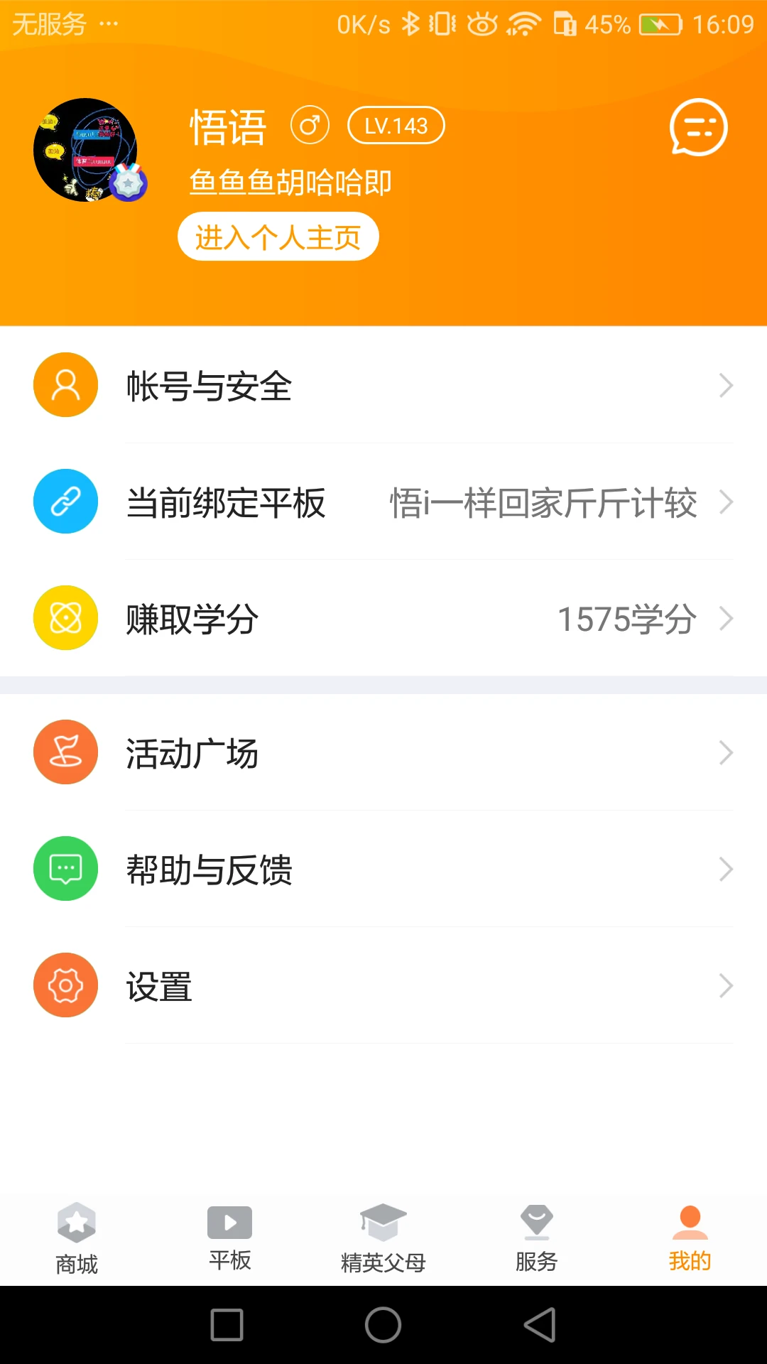 读书郎家长助手截图