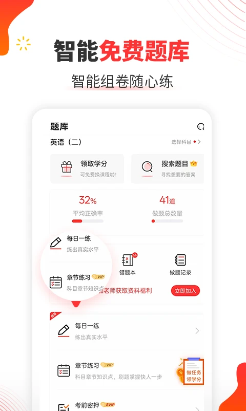 自考伴截图