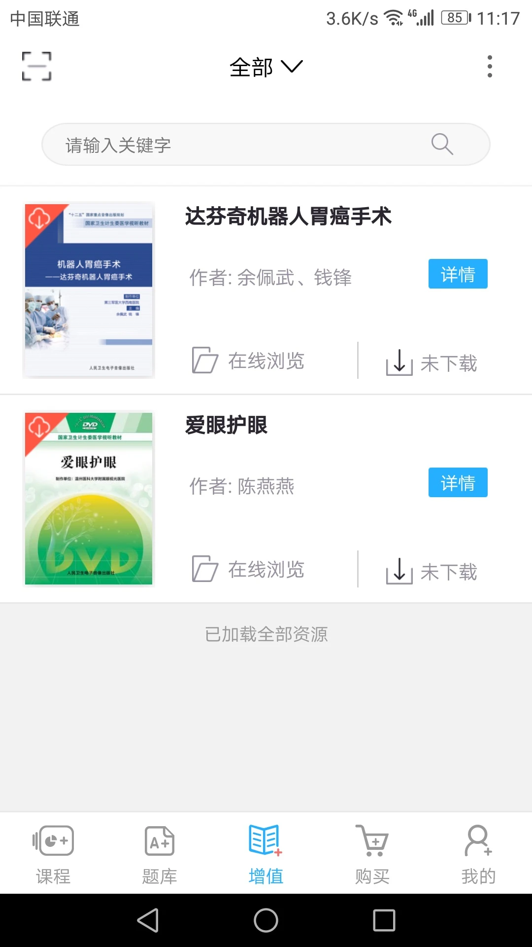人卫教学助手截图