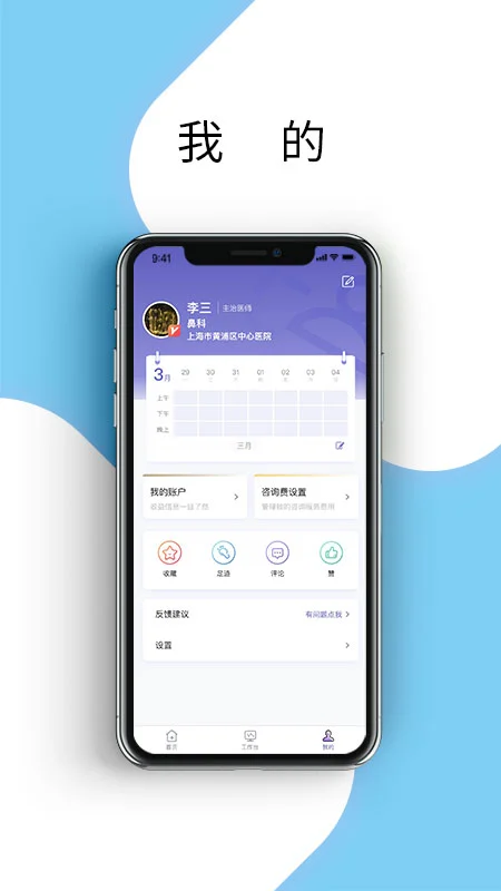 耳鼻咽喉资讯截图