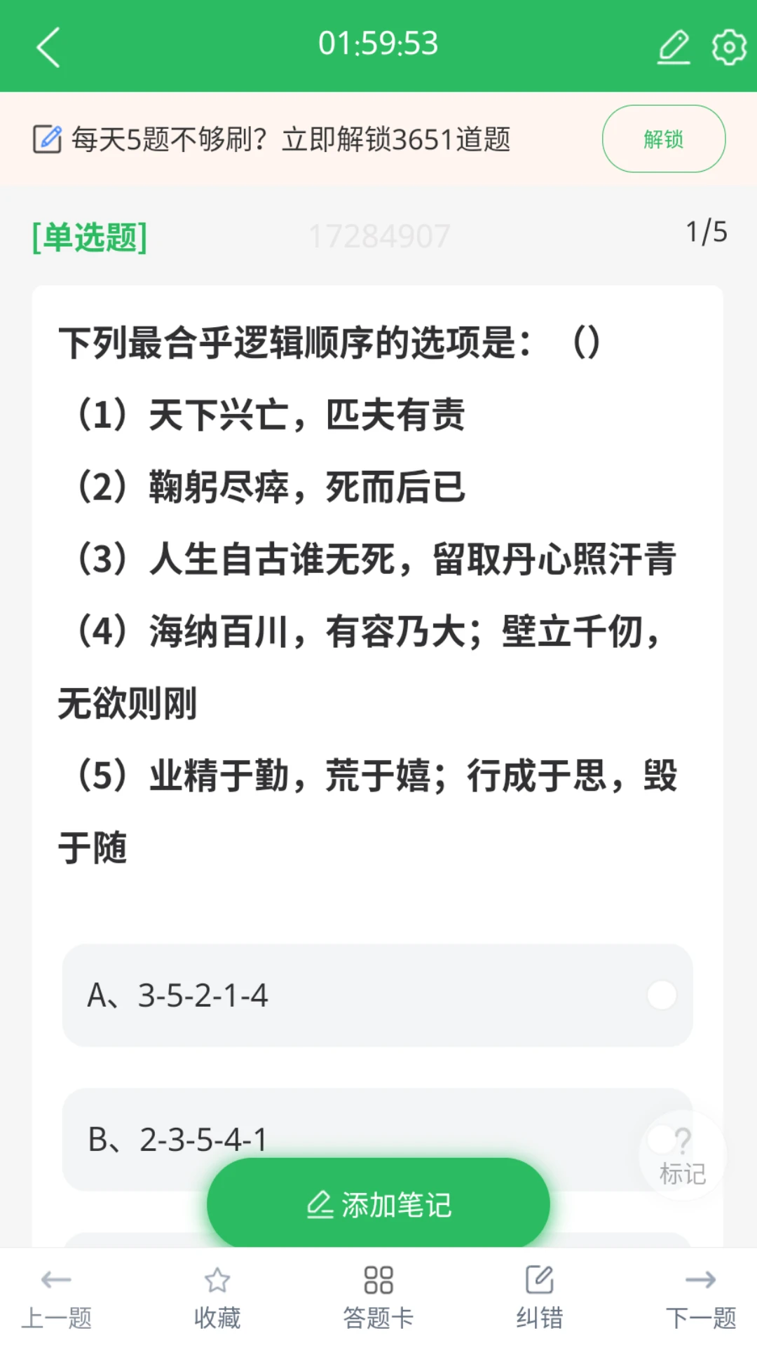 军队文职题库截图