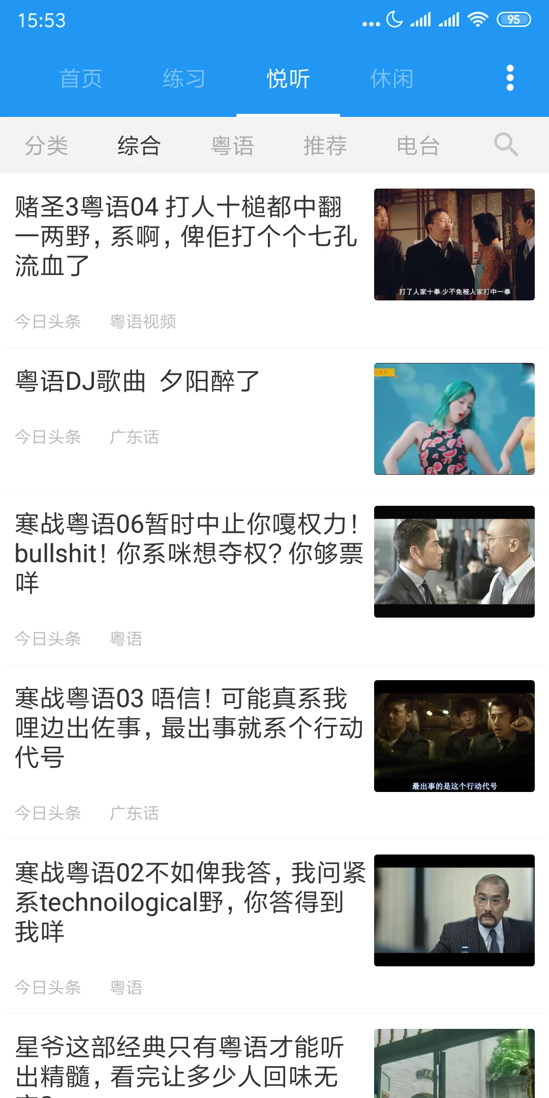 粤语说截图