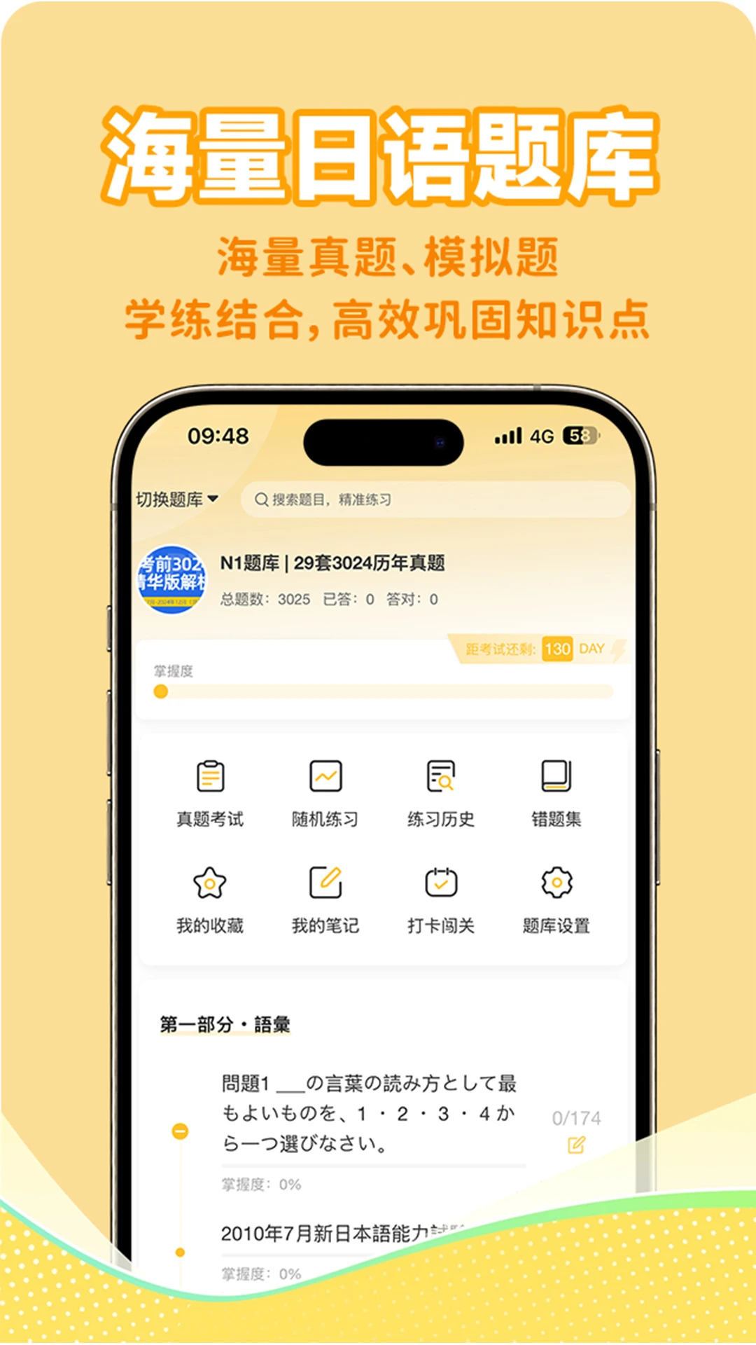 纳豆日语截图