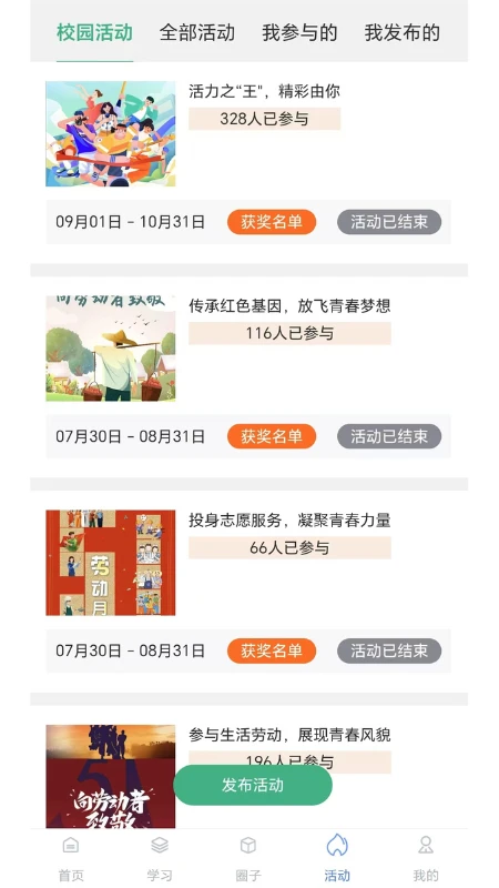 劳小榜截图